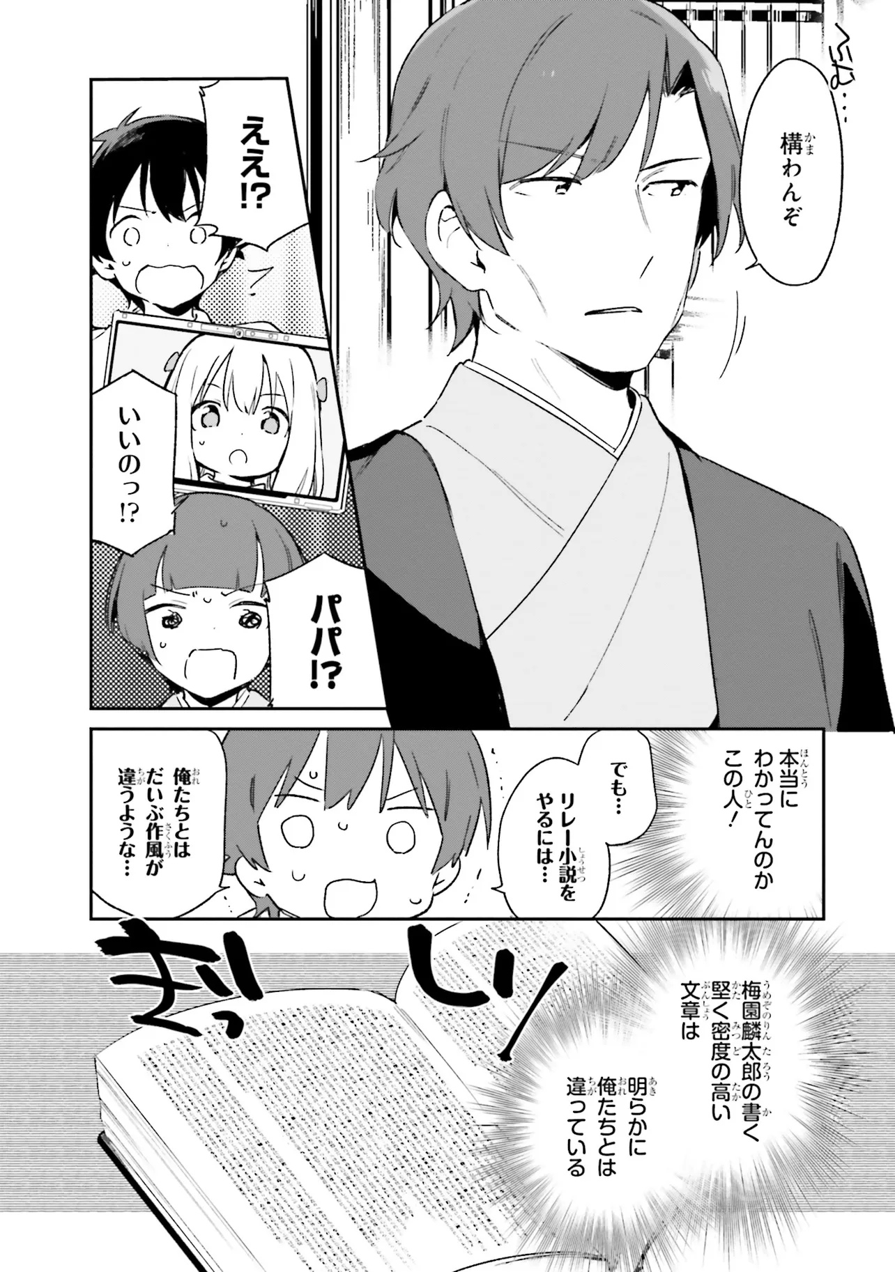 Ero Manga Sensei - Chapter 70 - Page 8